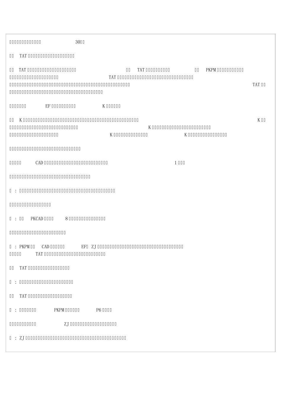 PKPM常遇问题解答(PKPM官方)_第2页