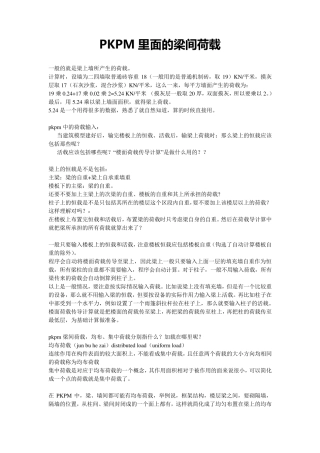 PKPM建模荷载取值参考