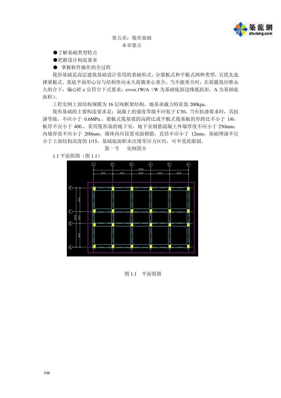 PKPM应用实例之筏形基础_第1页