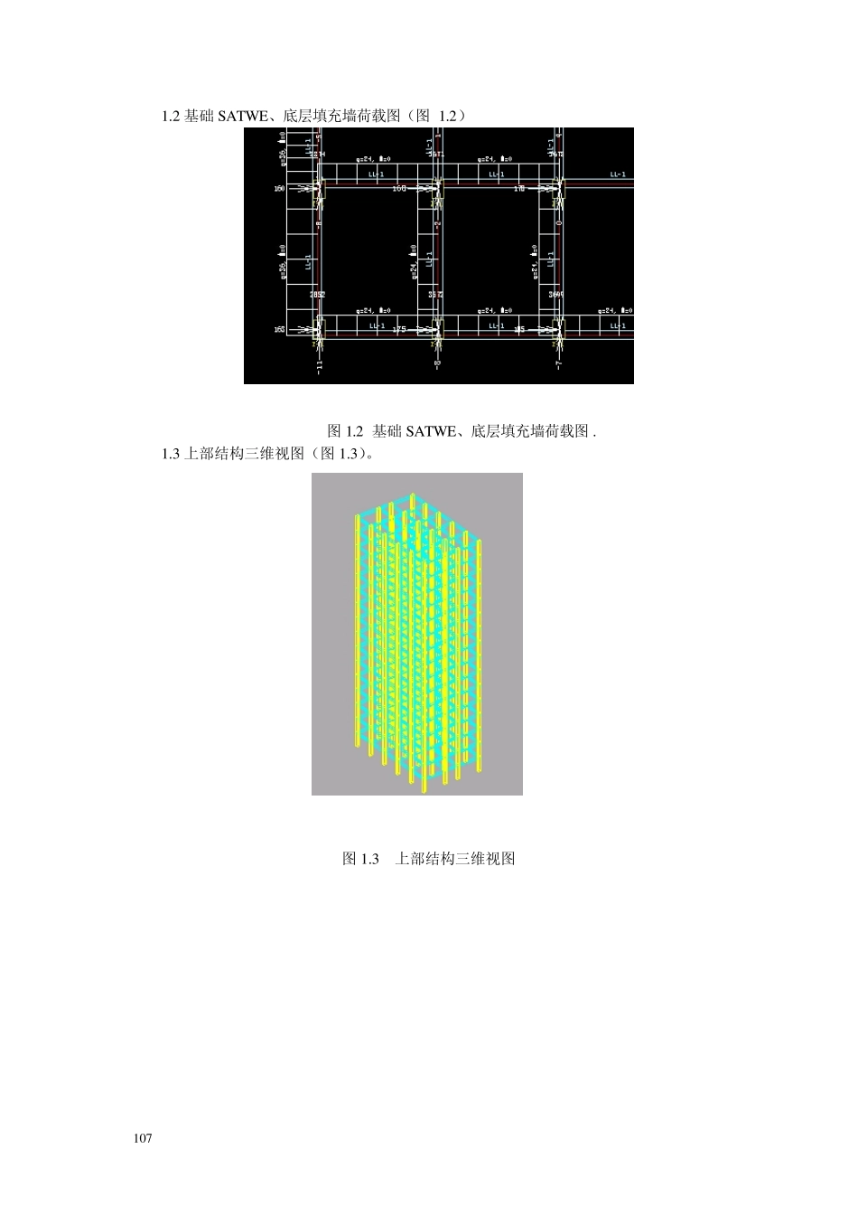 PKPM应用实例之筏形基础_第2页