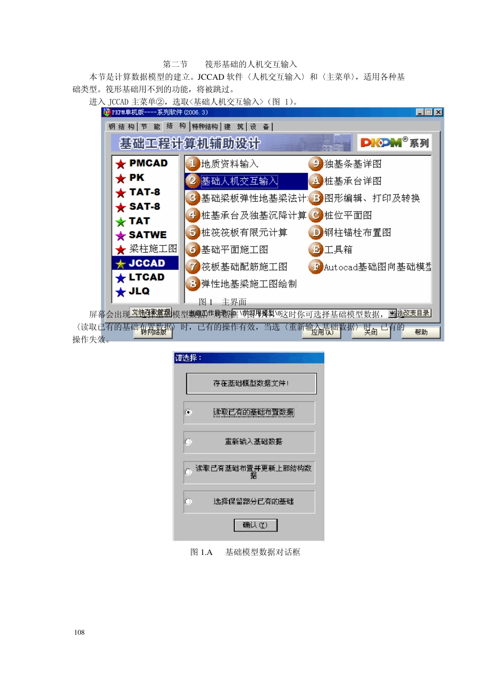 PKPM应用实例之筏形基础_第3页