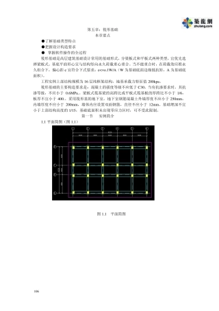 PKPM应用实例之筏形基础