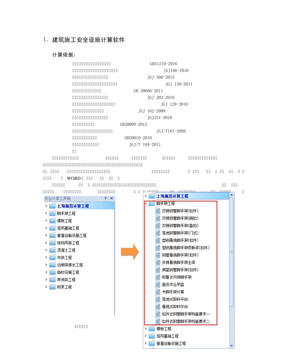 PKPM建筑施工安全设施计算软件(2018版)_第1页