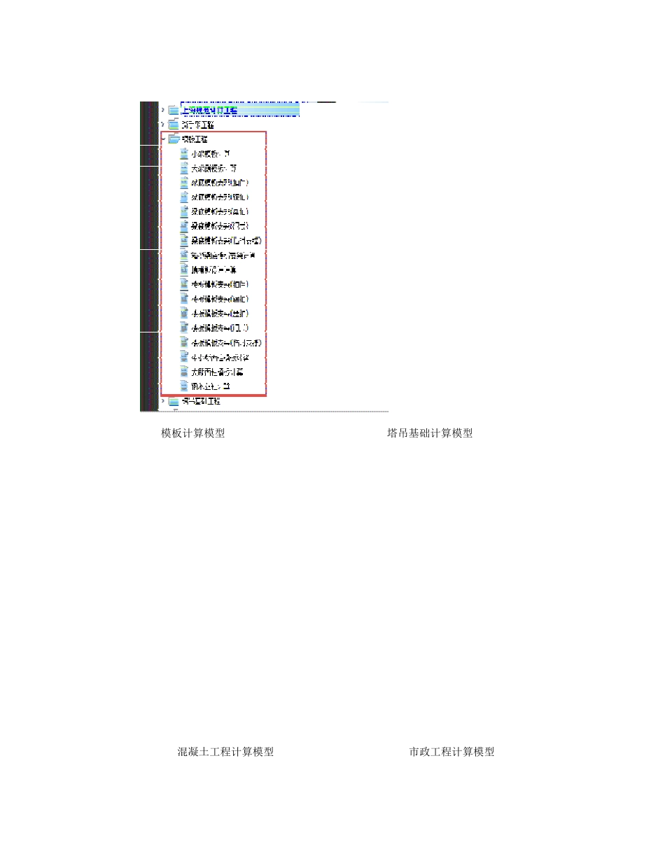PKPM建筑施工安全设施计算软件(2018版)_第2页