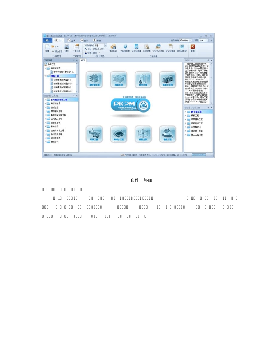 PKPM建筑施工安全设施计算软件(2018版)_第3页