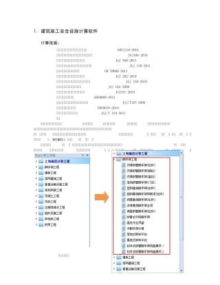 PKPM建筑施工安全设施计算软件(2018版)
