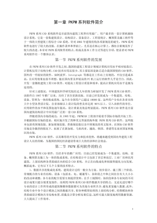 PKPM教材