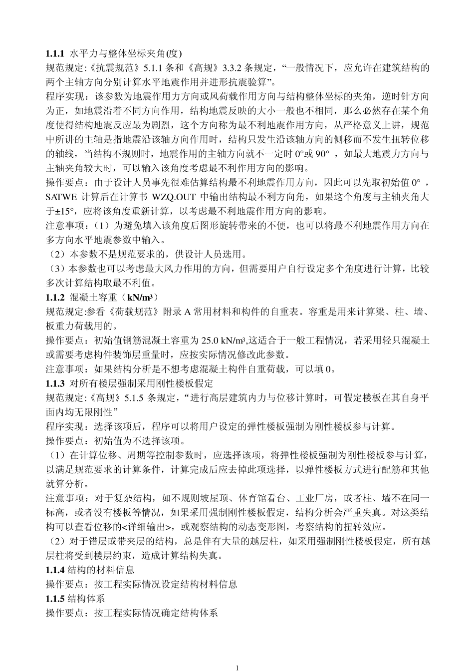 PKPM教程打印版_第1页