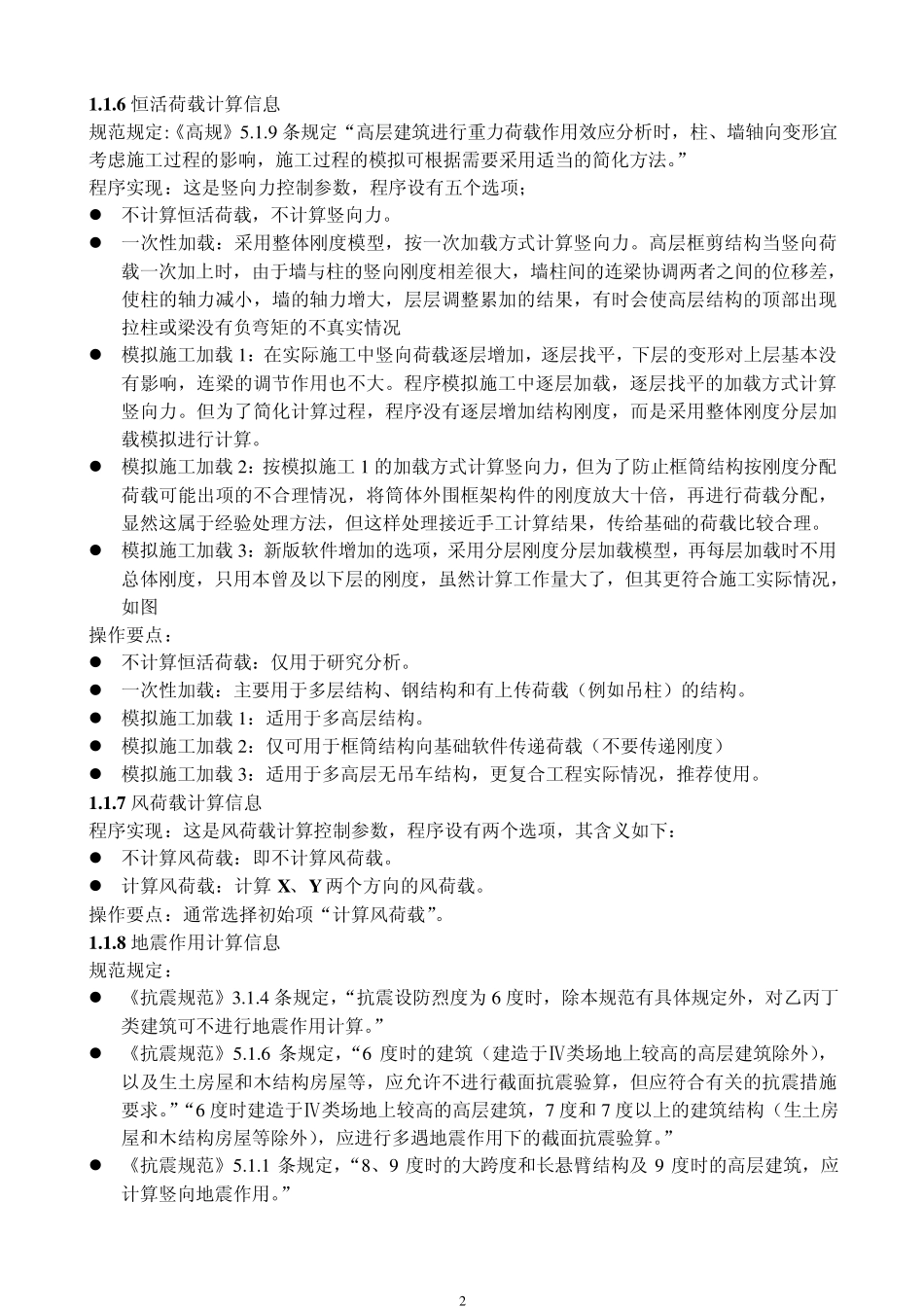PKPM教程打印版_第2页