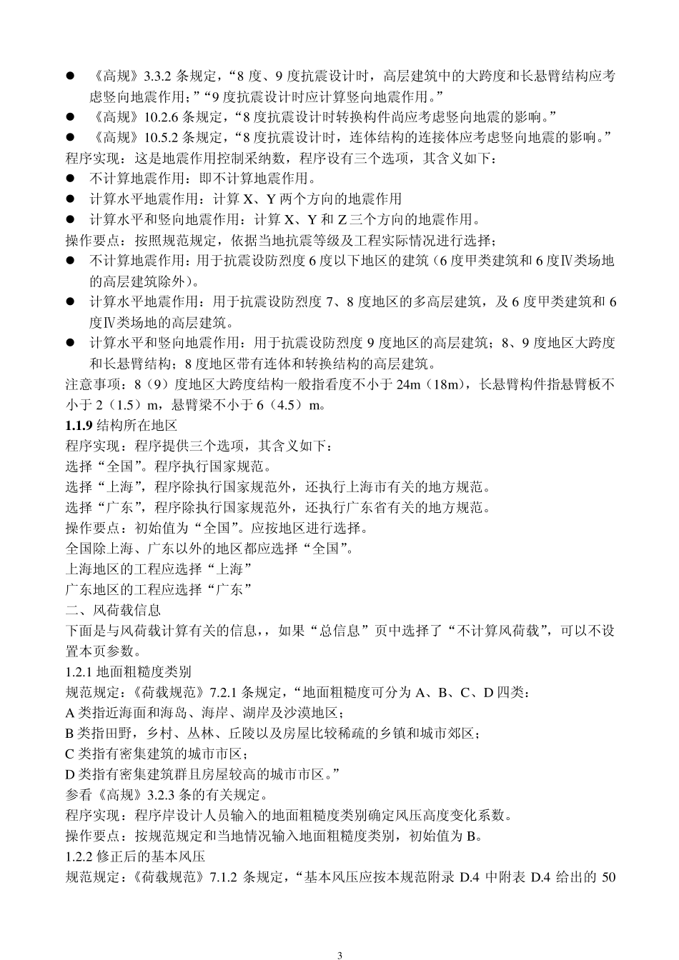 PKPM教程打印版_第3页