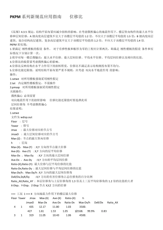 PKPM新规范应用指南
