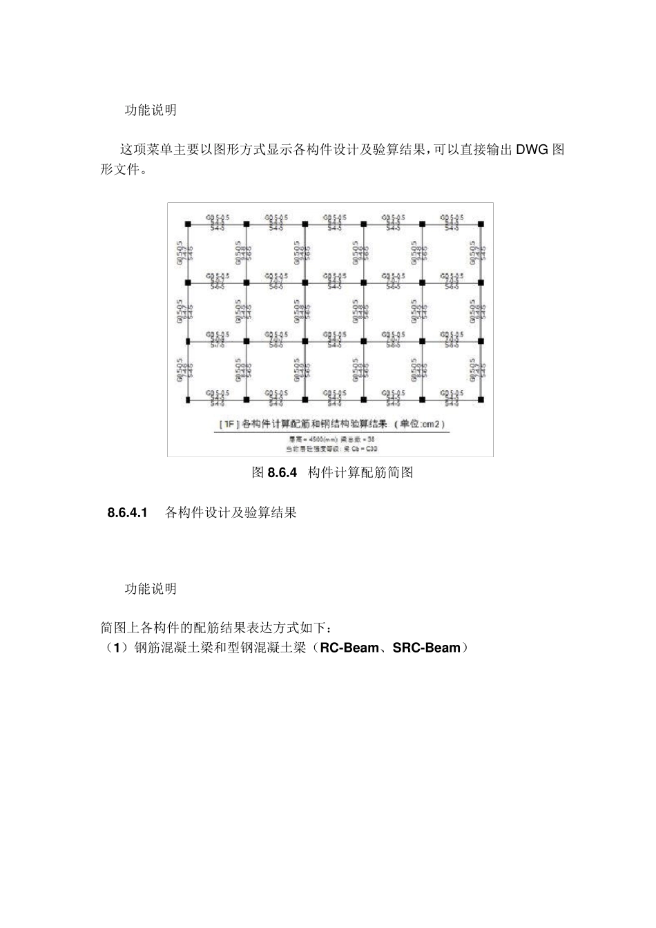 PKPM构件配筋详解_第1页