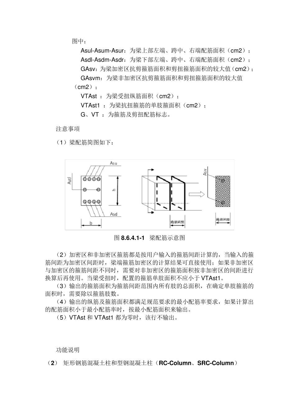 PKPM构件配筋详解_第2页
