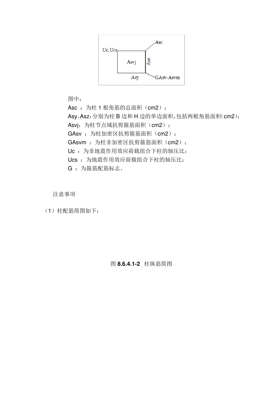 PKPM构件配筋详解_第3页