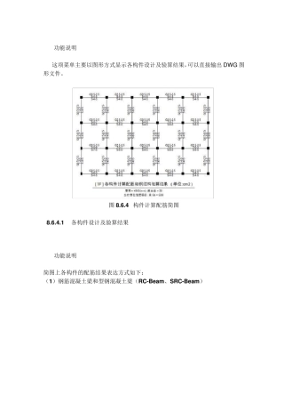 PKPM构件配筋详解