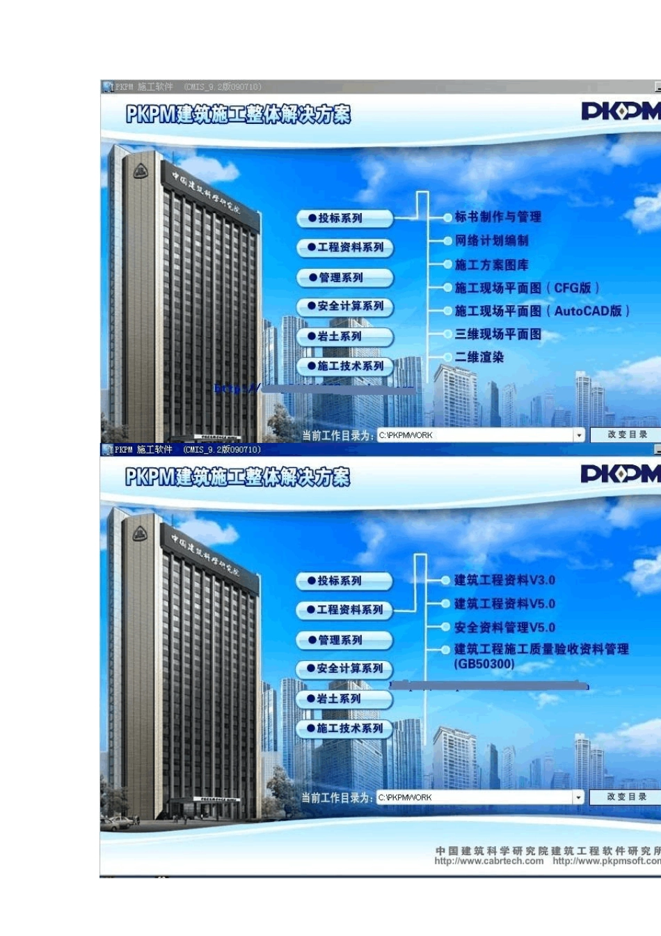 pkpm施工管理软件_第2页