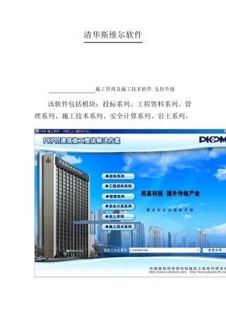 pkpm施工管理软件