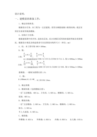pkpm框架结构设计附上主要步骤