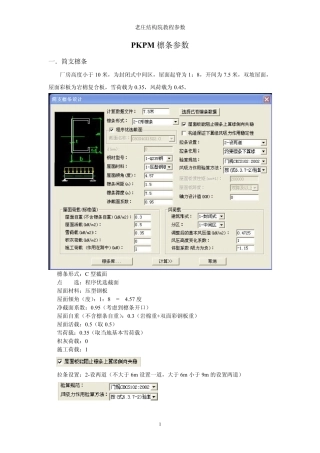 PKPM檩条参数