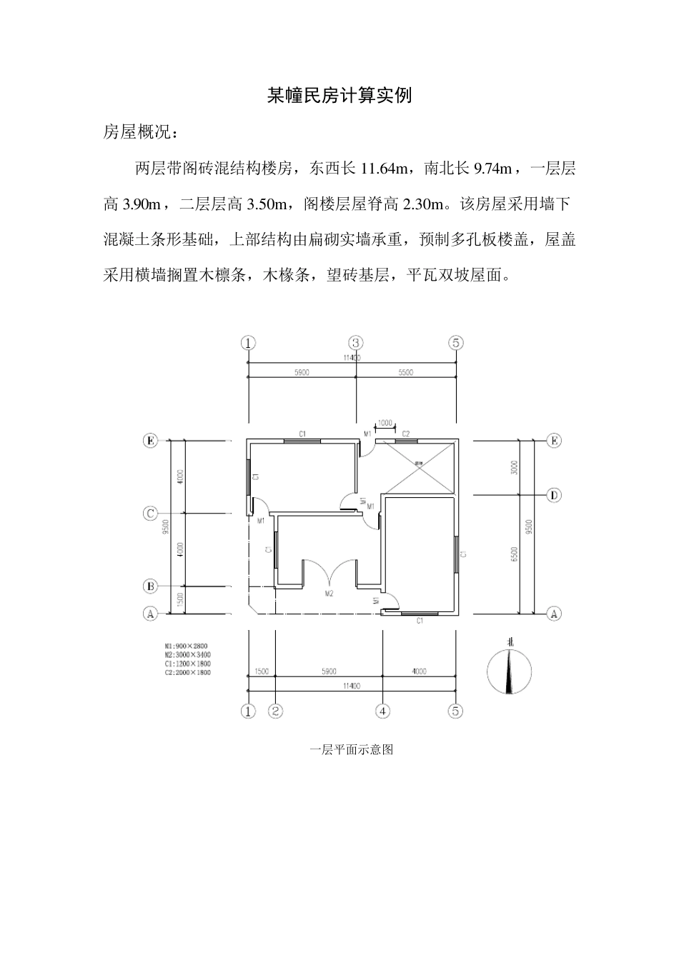 PKPM砌体计算实例_第1页