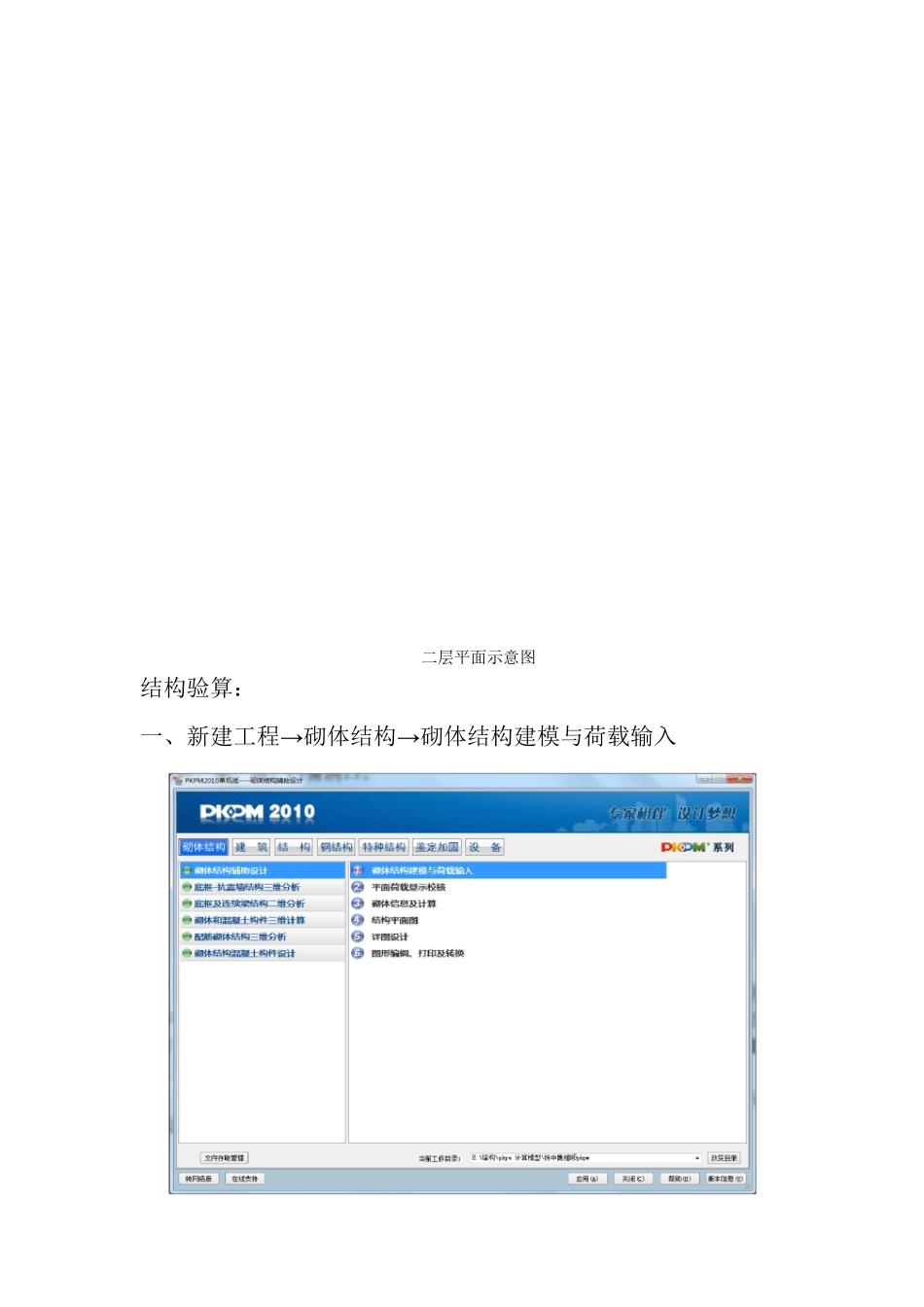PKPM砌体计算实例_第2页
