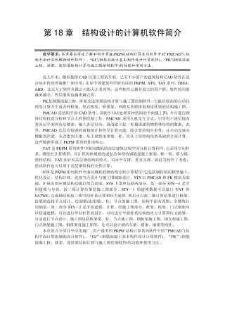 pkpm简介
