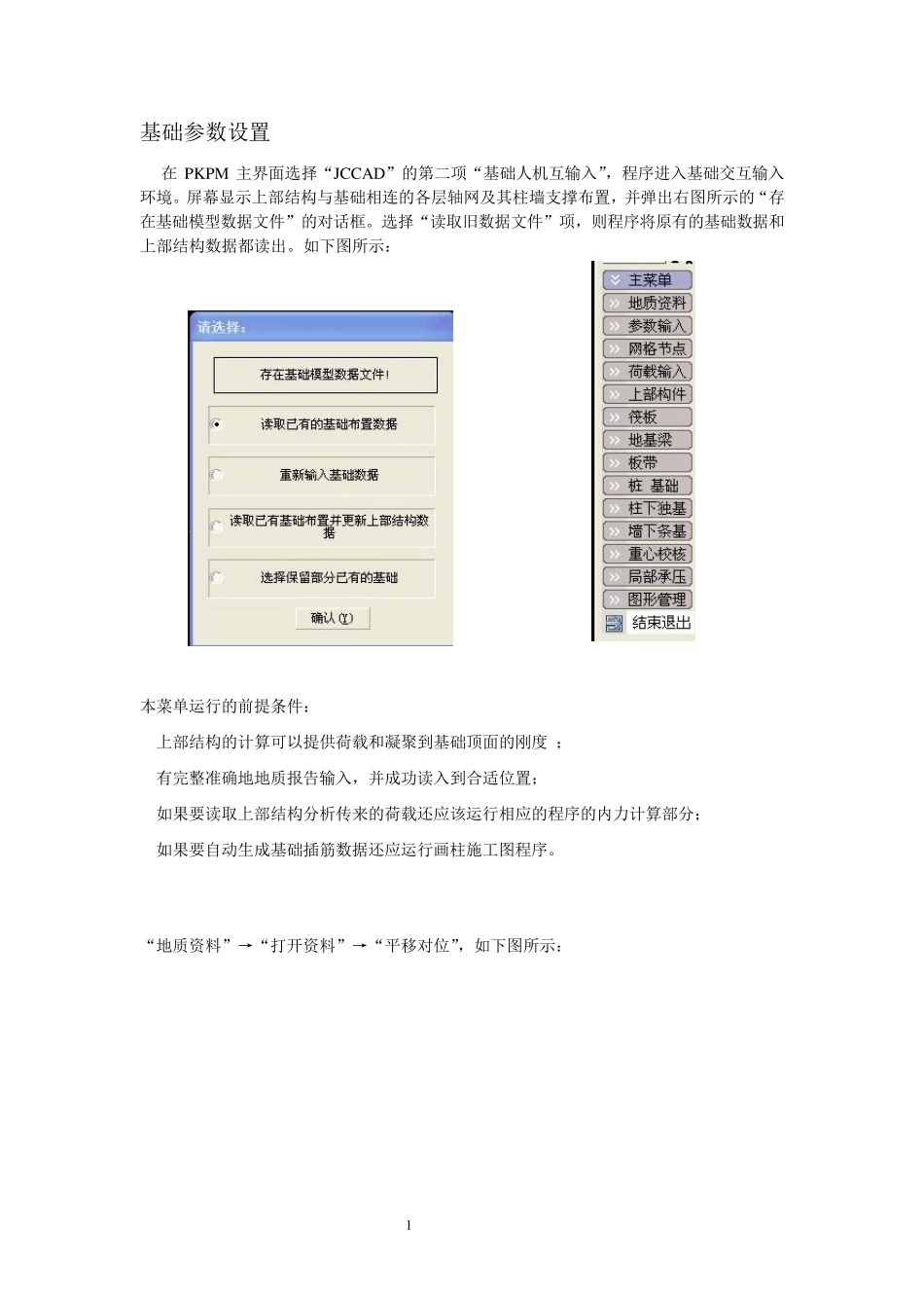 pkpm筏板基础设计_第1页