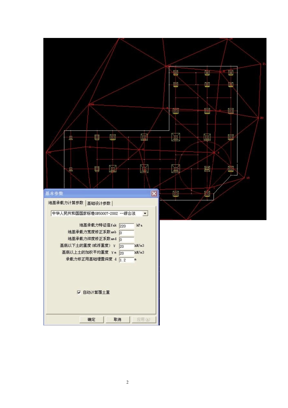pkpm筏板基础设计_第2页