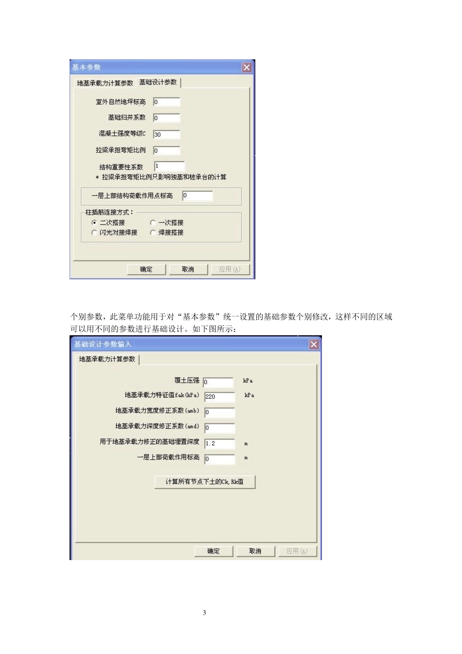 pkpm筏板基础设计_第3页