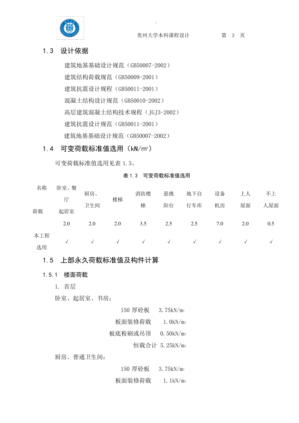 PKPM结构计算书_第3页