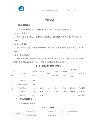 PKPM结构计算书