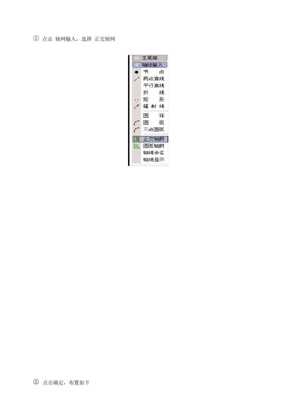 pkpm结构设计详细步骤_第2页