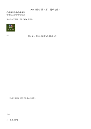 pkpm结构设计详细步骤