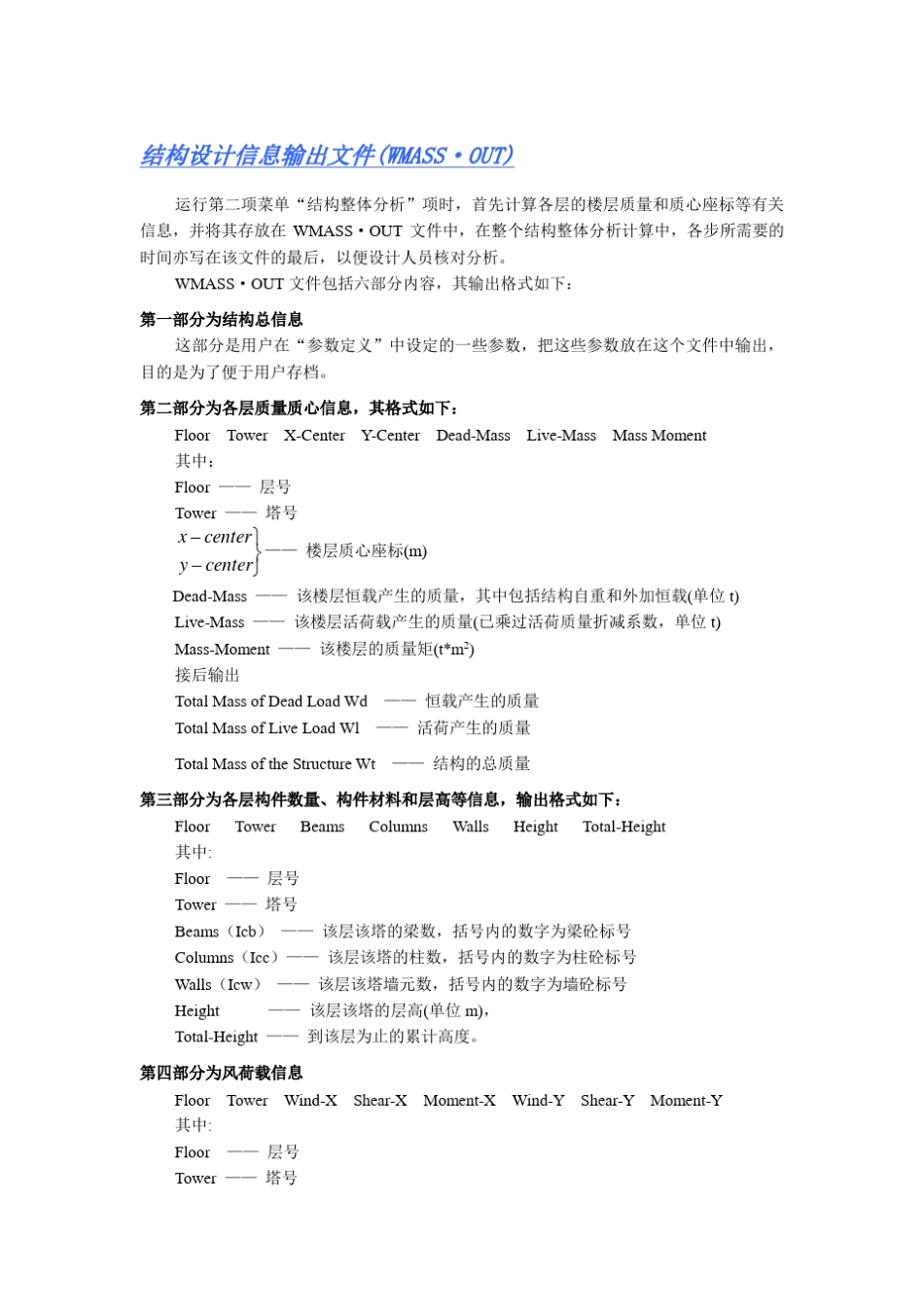 PKPM结果输出文件说明_第1页