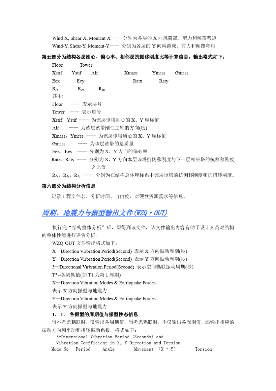 PKPM结果输出文件说明_第2页