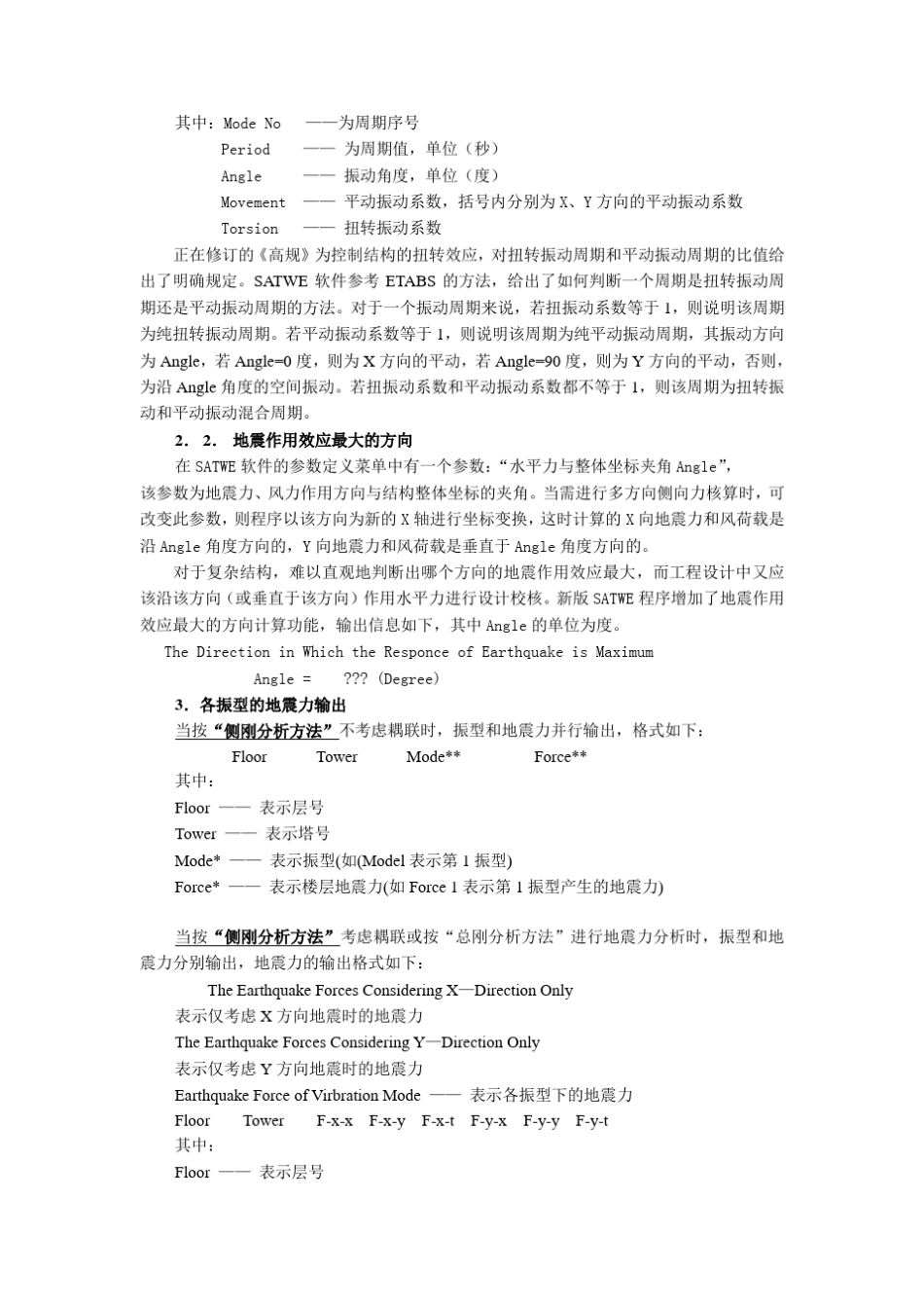 PKPM结果输出文件说明_第3页
