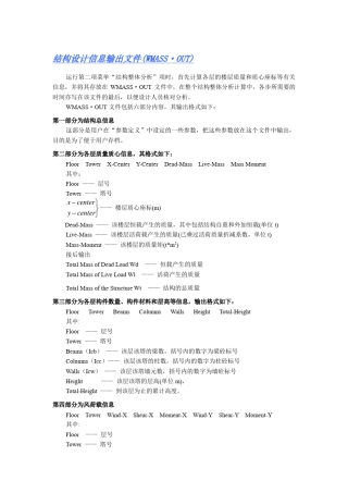 PKPM结果输出文件说明