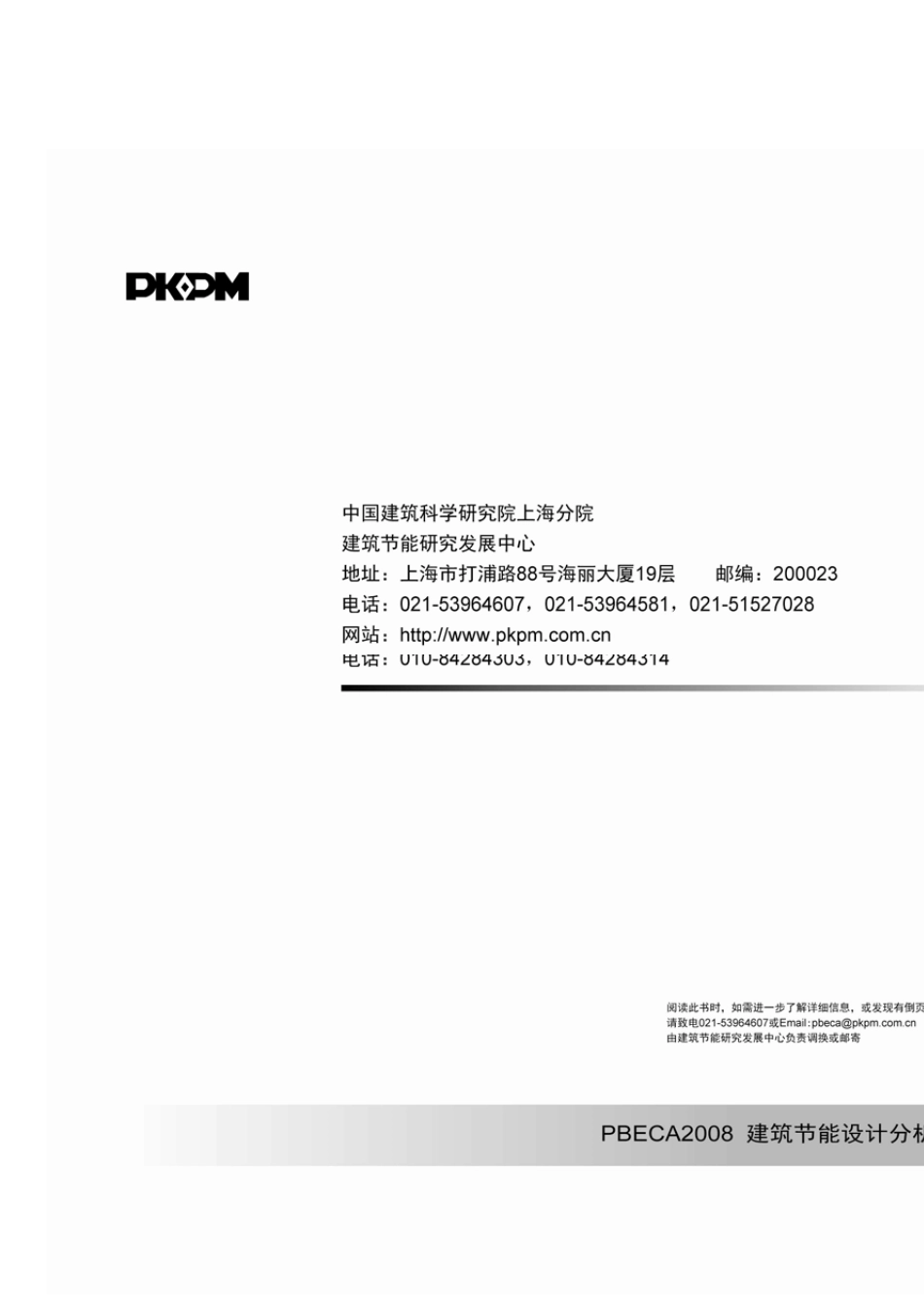 pkpm节能教程_第2页