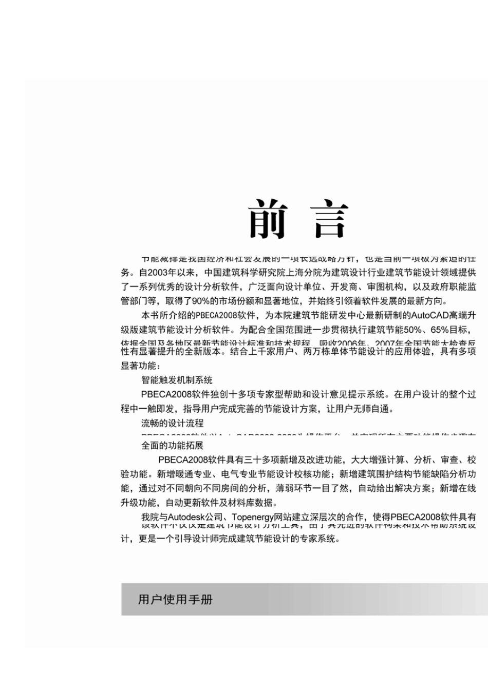 pkpm节能教程_第3页