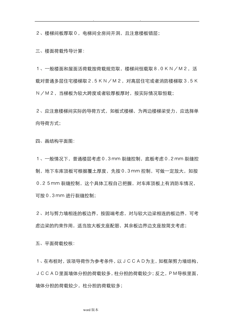 PKPM荷载计算步骤详细讲解_第2页