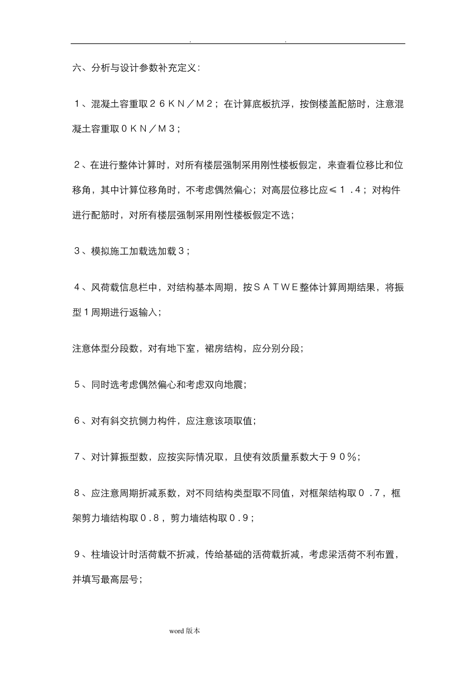 PKPM荷载计算步骤详细讲解_第3页