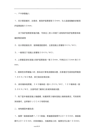 PKPM荷载计算步骤详细讲解