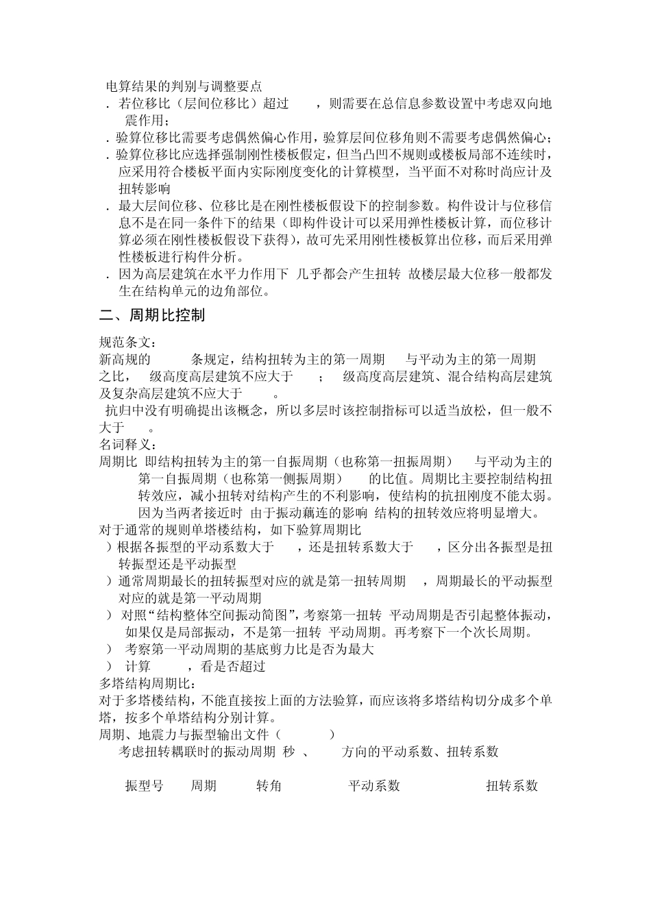 PKPM计算分析_第2页