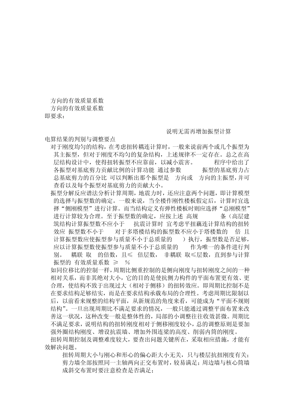 PKPM计算分析_第3页