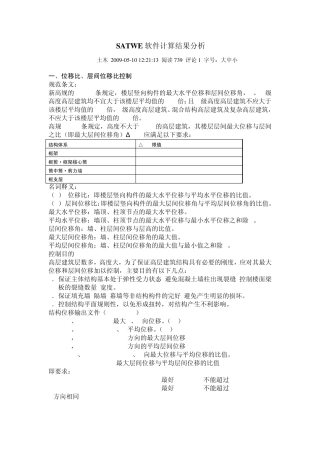 PKPM计算分析