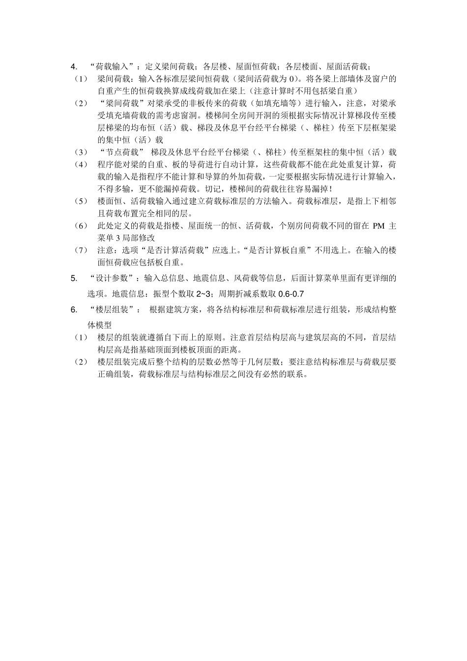 PKPM计算流程最全_第2页