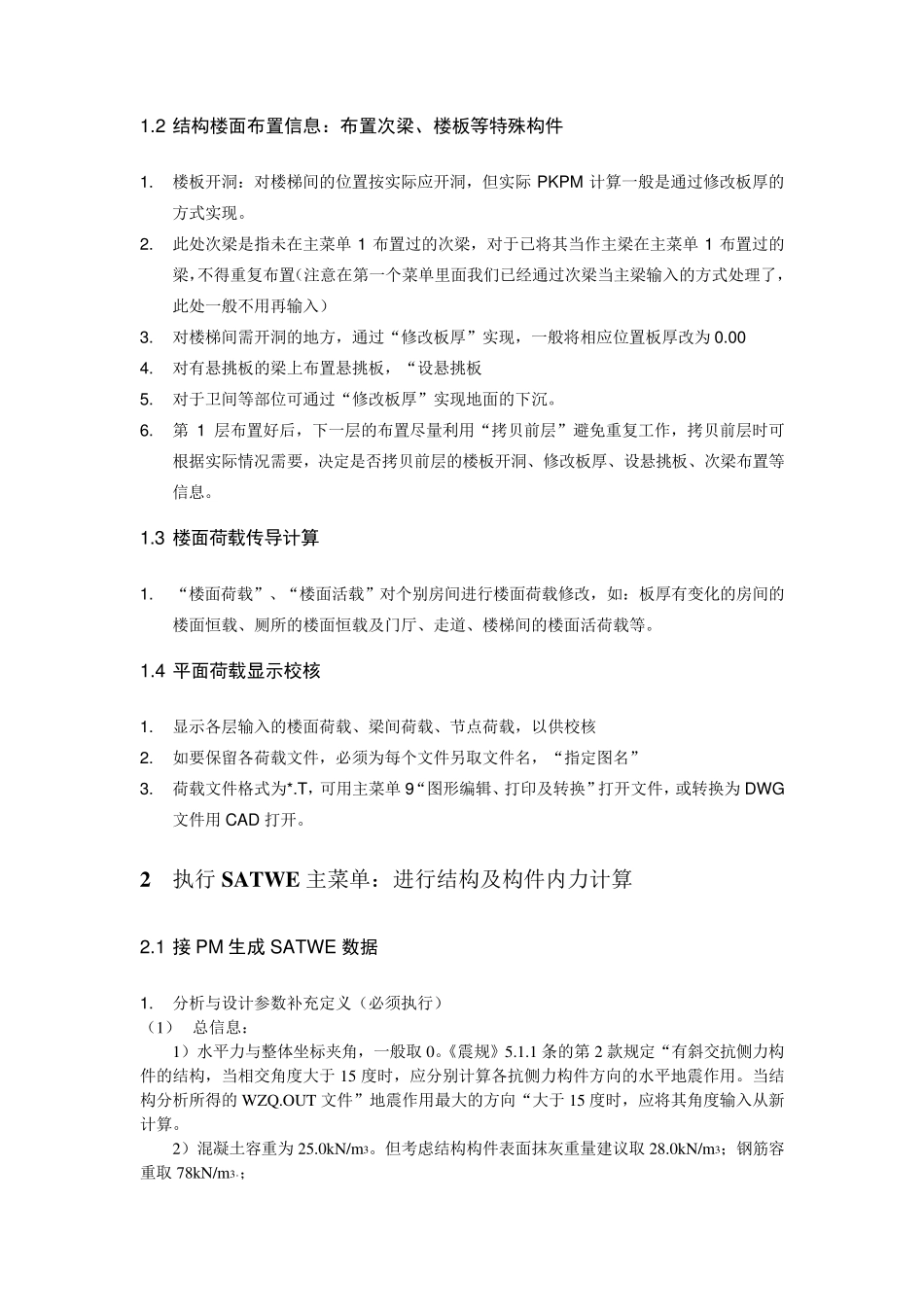 PKPM计算流程最全_第3页