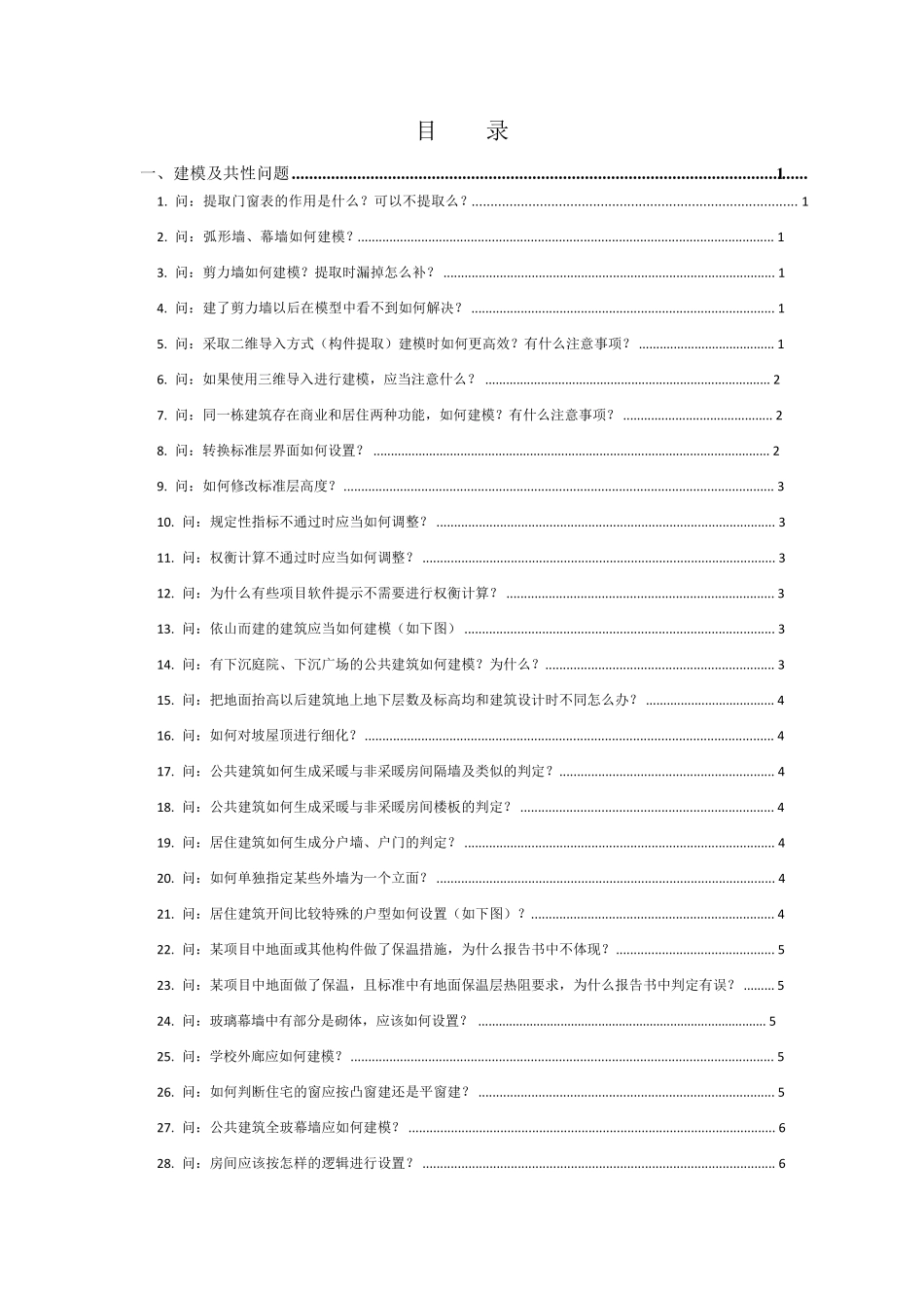 PKPM节能系列软件技术问题合集(2017年)_第2页