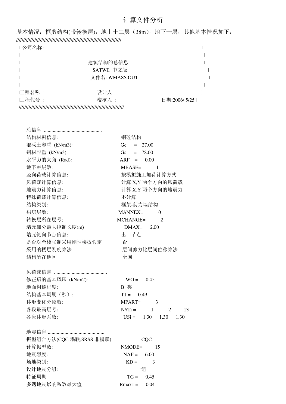 PKPM计算结果分析_第1页