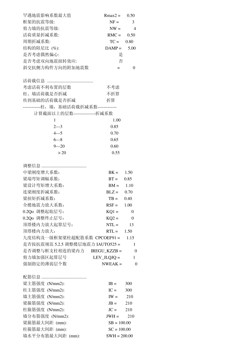 PKPM计算结果分析_第2页